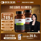 Swisse斯维诗 PLUS护肝净肝片 70倍奶蓟草含姜黄朝鲜蓟120片/瓶 【高能醇净养护】净化片+清畅片