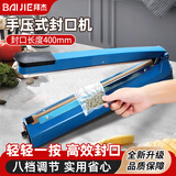拜杰封口机手压式小型家用月饼茶叶塑料袋密封机热收缩膜切膜包装机保鲜袋打包机塑封机 PFS-400蓝色封口机