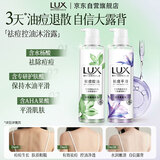 力士（LUX）祛痘控油精华香氛沐浴露鼠尾草香370g+橙花鸢尾香370g
