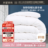 水星家纺被子抗菌七孔纤维加厚冬被约4.5斤150*210cm白