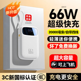 柯昊【66w超级快充】3C认证充电宝20000毫安自带线便携小巧可上飞机户外移动电源适用于华为苹果小米 【3C认证】白色丨自带线丨旗舰版提速666% 10000毫安丨可上飞机