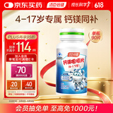 汤臣倍健钙镁咀嚼片90片 儿童青少年钙片 助力成长长高发育4-17岁