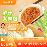 广州酒家利口福 鲜汁大肉包390g*2袋 12个 儿童面点 速食懒人 早餐半成品 包子