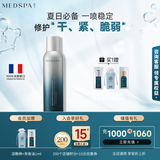 美帕（MEDSPA）维生素B5修护喷雾150ml补水保湿舒缓敏感爽肤水护肤品送女友