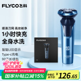 飞科（FLYCO）男士电动剃须刀全身水洗干湿双剃旋转式刮胡刀1小时快充FS901生日520礼物情人节送男友国家补贴