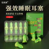 佳高美睡觉专用超强隔音舒适不涨耳静音耳塞学习防噪音海绵降噪耳塞眼罩 女生小耳道soft专业款 5对/盒