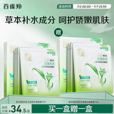 百雀羚（PECHOIN）草本精萃8杯水保湿水嫩面膜10片装晒后修护品质国货送女友