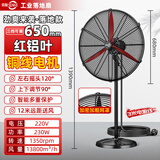 森和（SENHE） 工业风扇电风扇落地扇牛角扇大功率大风力强力大风扇工厂车间商用吹甲醛除挂墙式 650落地扇-红铝叶【一键摇头 】1.8MM加粗网