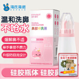 海氏海诺洗鼻器儿童成人软头硅胶鼻腔冲洗器生理盐水医用级洗鼻壶200ML