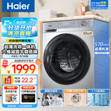 海尔（Haier）滚筒洗衣机带烘干全自动滚筒洗烘一体机10公斤家用大容量一级能效除菌螨智能烘干 新款洗烘一体：慕斯冲浪洗1.11洗净比+六维减震
