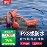 园世X7 骨传导耳机蓝牙无线跑步运动游泳IPX8级防水32G内存MP3适用于苹果华为小米手机
