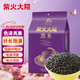 柴火大院 黑米（东北黑米 粗粮 东北杂粮 量贩装 粥米搭档）2斤