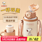 史努比（SNOOPY）儿童保温杯带吸管直饮男女小学生316不锈钢喝水杯子双盖壶500ml咖