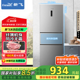 新飞（Frestec）210升三门风冷无霜养鲜智慧控温家用电冰箱三门三温节能保鲜国家补贴15% BCD-210WK3CT