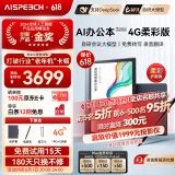 思必驰（AISPEECH）【重磅新品】4G AI智能办公本Turbo 8.4英寸柔彩屏平板电子书 手写电子笔记本电纸书 【国补秒发】