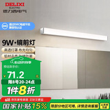 德力西（DELIXI）LED镜前灯浴室防水化妆灯卫生间壁灯 9W暖白光50厘米 