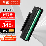 奔图（PANTUM）PD-213单支1600页原装硒鼓适用P2206W M6202W青春版M6202NW 6206W粉盒M6603NW墨盒P2206NW 2210W打印机硒鼓