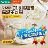 双枪（Suncha）加厚刻度耐高温厨房烘焙打蛋过滤 卡皮巴拉高硼硅玻璃量杯500ML