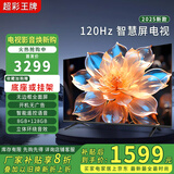 超彩王牌【电视机排行前十名】新品无边框8K液晶平板电视机超高清防蓝光智能护眼网络客厅家用老人无线投屏 75英寸 无边框智能网络旗舰版 售后无忧+送货入户+品牌延保