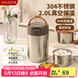 美厨（maxcook）304不锈钢保温饭盒提锅2L 双层真空保温桶学生便当盒MCTG2050
