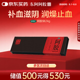 东阿阿胶 阿胶 24g 补血滋阴 润燥 止血