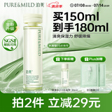 泊美鲜纯珍萃保湿补水水润爽肤水150ml(多重锁水舒适柔亮) 节日礼物