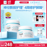 珂润（Curel）保湿滋润乳霜40g*2 神经酰胺护理 面霜 敏感肌男女适用 成毅代言