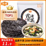 金唐 霞浦紫菜100g  福建特产 海产干货干贝海带虾皮蛋花煲汤凉拌食材