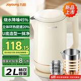 九阳（Joyoung）U底无死角速静热水壶烧水壶 2L大容量 0胶水 316L不锈钢一体无缝内胆 20WU3Pro