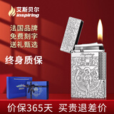 艾斯贝尔（inspiring）高端纯铜充气朗声打火机男士高级感定制刻字高颜值生日礼物送男友 救赎之焰·尊雅银 套装 1个