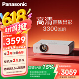 松下（Panasonic）PT-WW3101 投影仪办公家用家庭影院电视客厅卧室 培训会议专用（3300流明 白天直投  ）