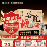 谷小酒 谷院烧酒 浓香型白酒 52度 500ml*6瓶 整箱装