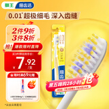 狮王（Lion）细齿洁0.01弹力护龈牙刷1支装软毛8字植毛经典护龈深入清洁