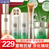 百雀羚（PECHOIN）套装 肌初赋活礼盒 抗皱提拉紧致淡化细纹保湿护肤化妆品女官方 [超值]精华水+乳液+面霜+眼霜