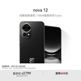 华为nova 12 国家补贴15% 100W智能快充Turbo 前置6000万4K超广角人像 512GB 曜金黑 鸿蒙华为智能手机