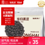 福东海 当归黑豆450克 江西特产纯手工熬制即食无添加营养丰富小零食