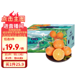 京鲜生 云南高山沃柑 一级果5斤装 单果110g起  生鲜水果端午礼盒