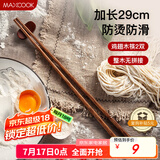 美厨（maxcook）筷子 天然无蜡鸡翅木筷子煎炸火锅筷子两双装29cm长 2双装MCK7407