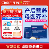 奥适宝（ORTHOMOL）哺乳期复合维生素产后恢复补钙片补铁坐月子补品营养品补气血冲剂