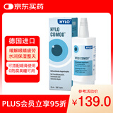德国海露HYLO COMOD 0.1%海露玻璃酸钠滴眼液抗疲劳眼药水 缓解眼干眼涩 人工泪液不含防腐剂 原装进口10ml