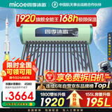 四季沐歌（MICOE）太阳能热水器国补 家用光电两用自动上水 2025款免费升级195L 飞天系列WIFI款  以旧换新 