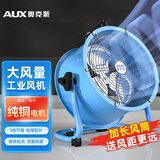 奥克斯（AUX）轴流风机工业风扇鼓风机大功率趴地风机送风机抽风机 16寸蓝色