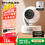 普联（TP-LINK）500万3K全彩智能摄像头 家用无线监控器360度全景夜视 手机远程语音通话宝宝宠物室内安防 IPC45AW