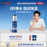 妮维雅（NIVEA）男士【王子奇同款】补水保湿水活畅透精华乳50g 干皮乳液护肤品