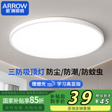 ARROW箭牌照明  三防吸顶灯led超薄卫生间阳台卧室厨卫【包安装】