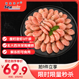 禧美海产 加拿大北极甜虾净重3斤/盒 90/120规格 熟冻  MSC认证 海鲜水产