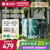 嘉宝莉（CARPOLY）内墙乳胶漆竹炭抗甲醛五合一墙面漆防霉油漆涂料18.8kg套装