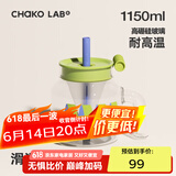 chakolab玻璃吸管杯和序大容量耐高温大肚水杯子冰棒杯漏斗杯茶水分离 滑滑梯 1150ml