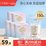 十月结晶储奶袋双轨封口防漏母乳储存袋保鲜袋一次性存奶袋 150片/200ML直立款【囤货优选】赠记号笔