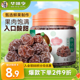 华味亨 韩话梅130g/罐 休闲食品蜜饯果干办公零食